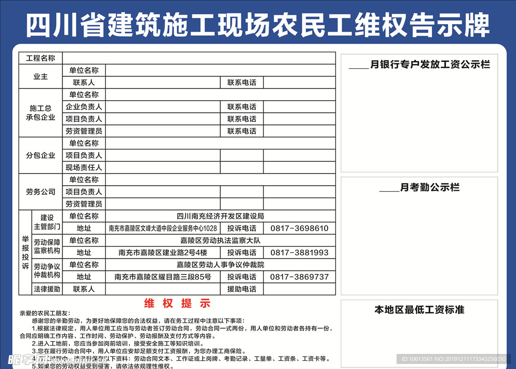 农民工维权