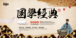 国学文化