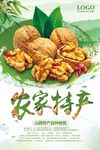 核桃