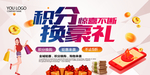 积分换购