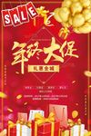 年终大促