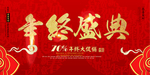 年终惠战