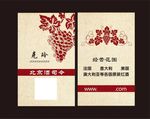 葡萄 红酒酒业