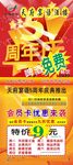 5周年庆 红色背景