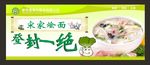 烩面 美食 绿色背景