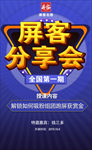 分享会
