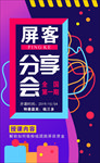 分享会海报