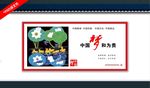 中国梦