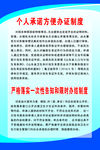 个人承诺办证制度