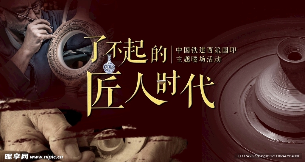 了不起的匠人工匠精神手艺人海报