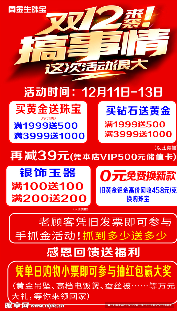 双12珠宝活动
