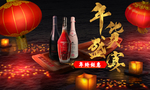 年货盛宴