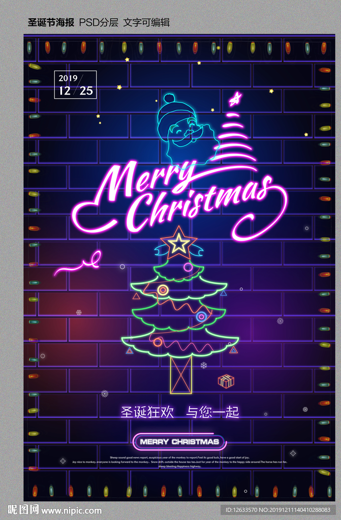 荧光效果圣诞节海报
