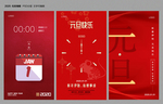 2020元旦海报
