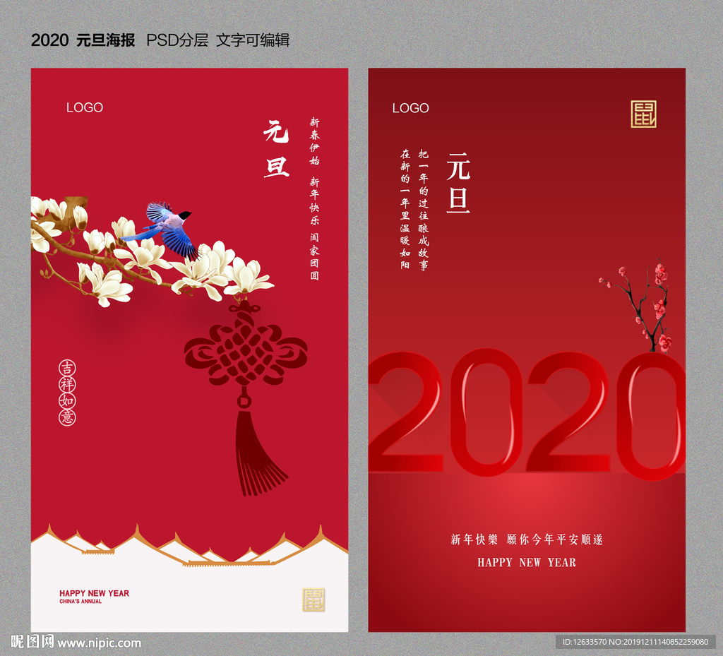 2020元旦海报