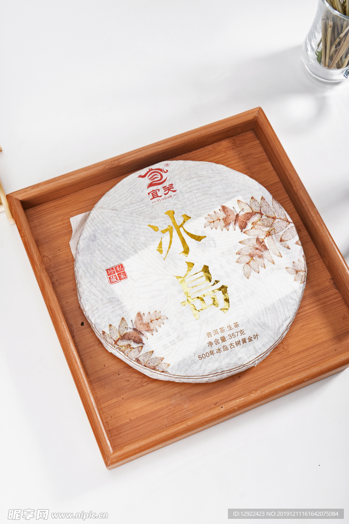 冰岛普洱生茶