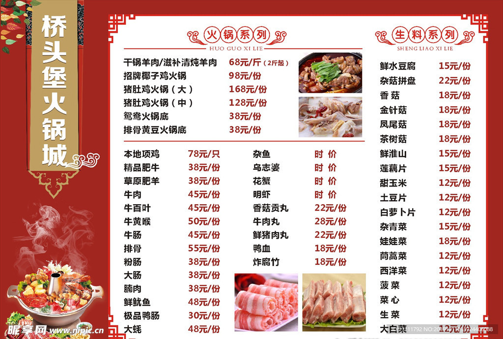 火锅店菜单