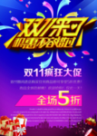 双11来了促销海报竖版
