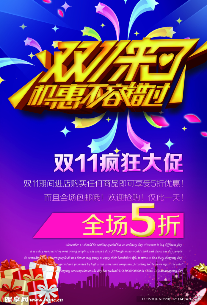 双11来了促销海报竖版