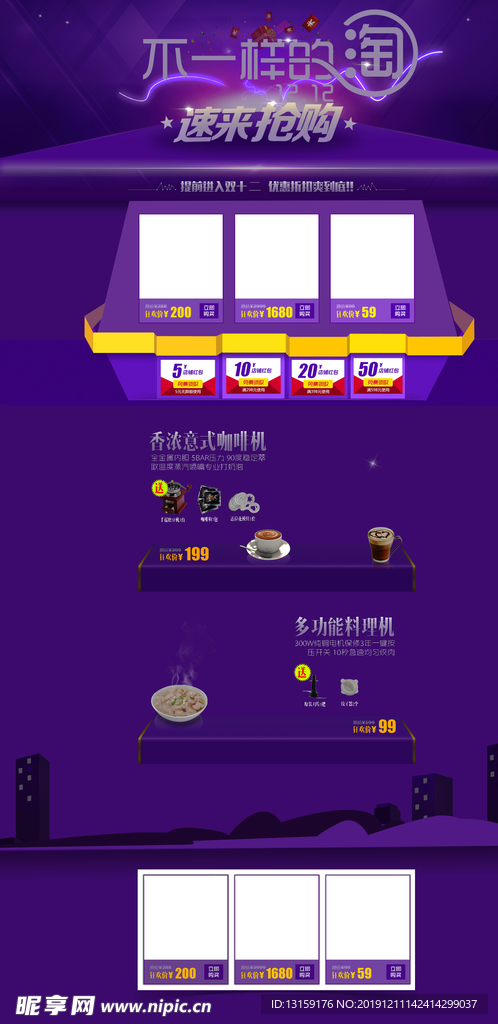 大促氛围承接页