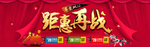 幕布拉开钜惠再战