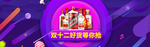 双12氛围促销banner酒类