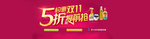 双11小标题banner