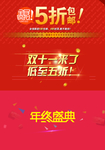 红色促销喜庆海报简洁字体
