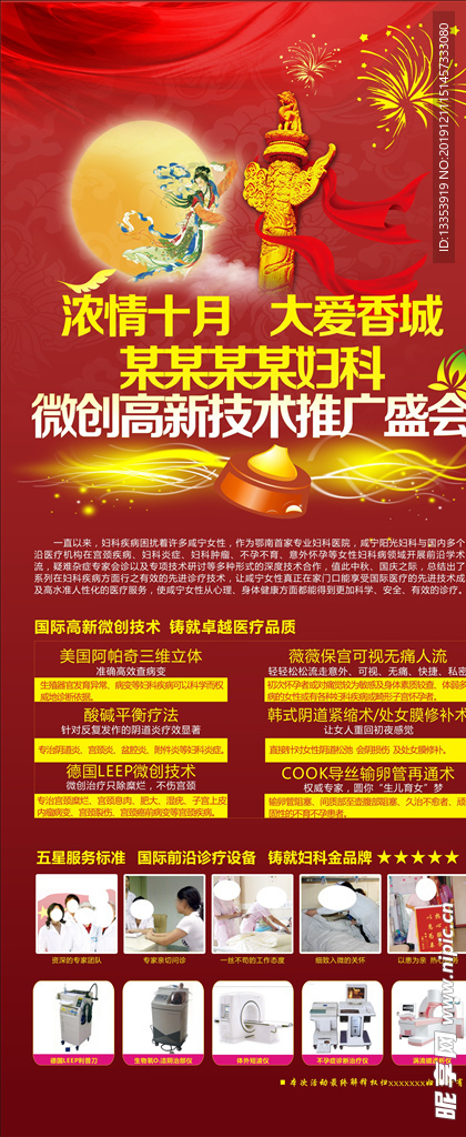 妇科活动展架