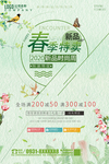 春季特卖