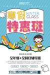寒假班