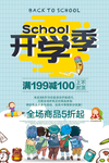 开学季
