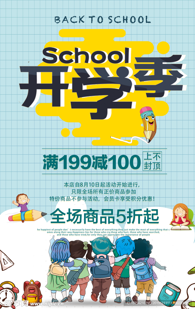 开学季