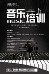 音乐培训