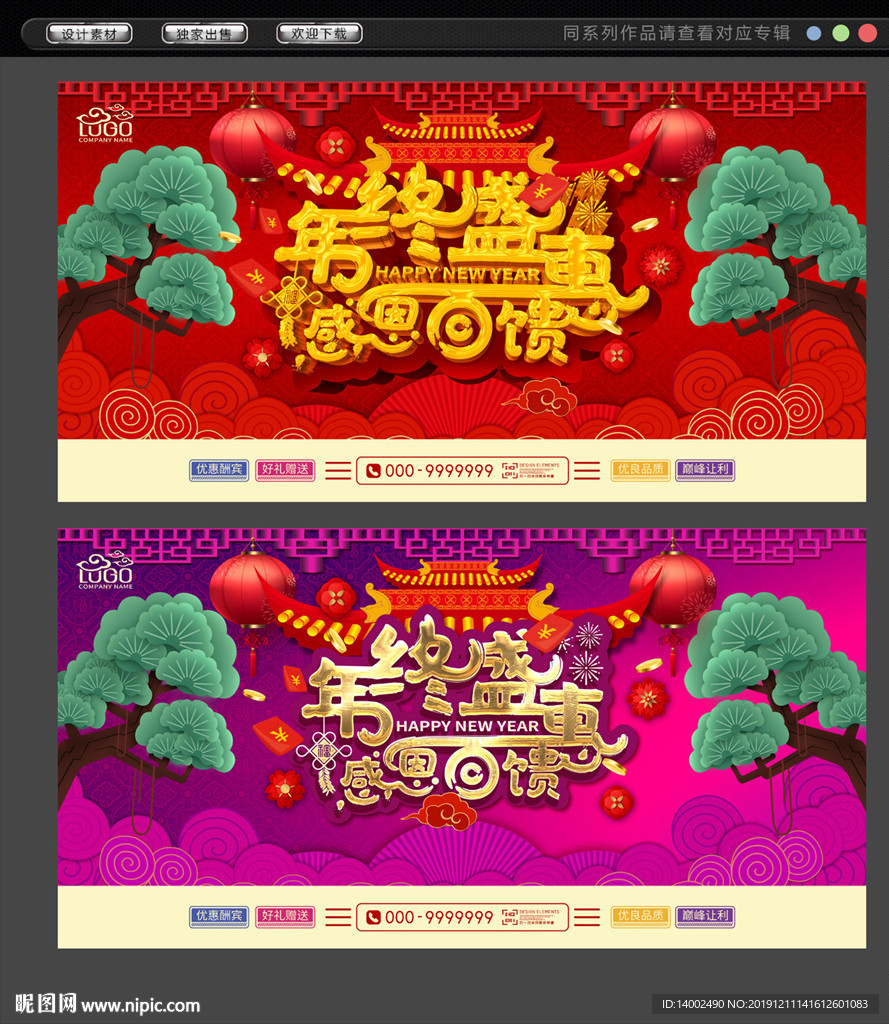 年终促销