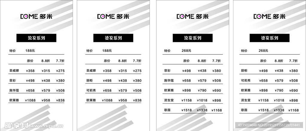 尚艺价目表
