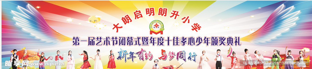 校园文艺汇演展板