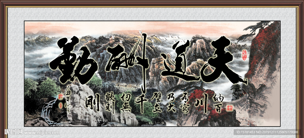 天道酬勤