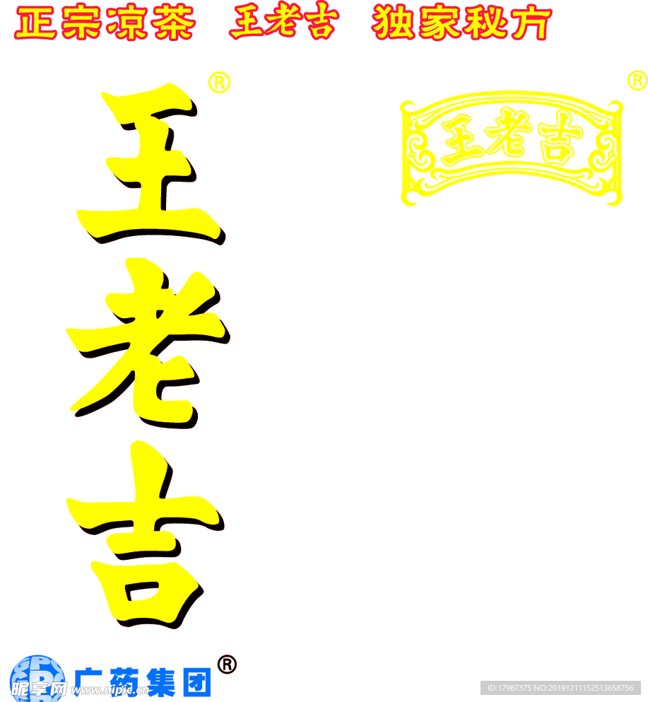 王老吉logo
