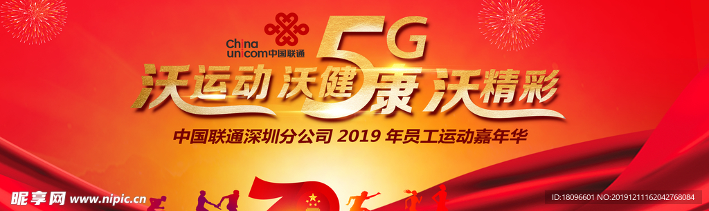 5G运动会 晚会