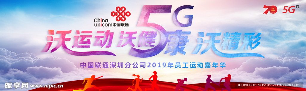 5G运动会 跑步运动会