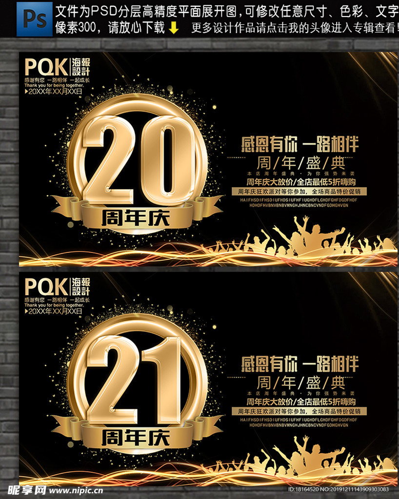 周年庆