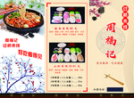 菜单三折页