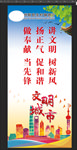 文明卫生城市展架