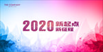 2020  年会 背景  简洁