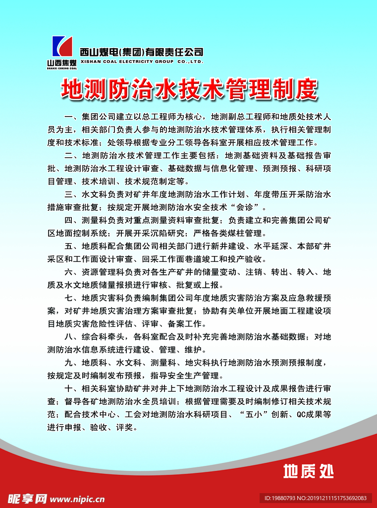 管理制度