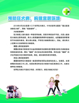 预防狂犬病