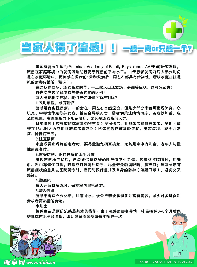 流感