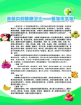 果蔬中的健康卫士