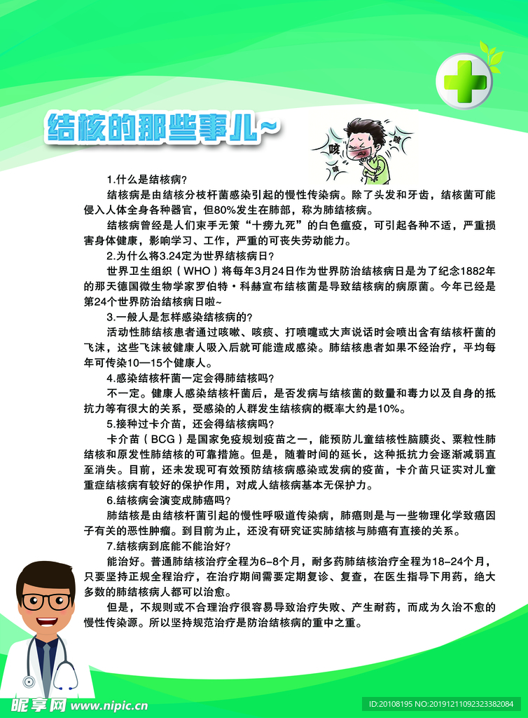 结核那些事